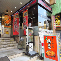 和人餃子房  俵屋 市ヶ谷・麹町店