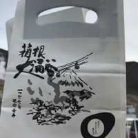 大涌谷くろたまご館