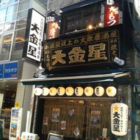 大金星 飯田橋店
