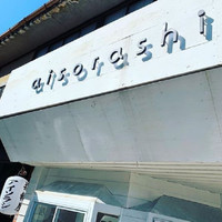 aisorashi