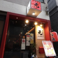 たこ焼きバル 元