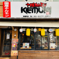 十勝ホルモン KEMURI 神保町店