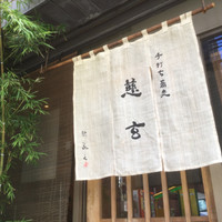 慈玄