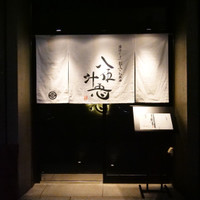 出汁しゃぶ割烹と秘蔵酒 八伍汁忢