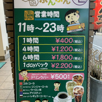 ゲームカフェ　ぶんぶん