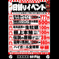 居酒屋革命酔っ手羽 赤羽店