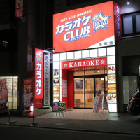 カラオケCLUB DAM 名駅南店