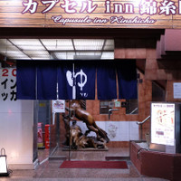 カプセルイン錦糸町