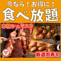 シュラスコ 肉寿司 チーズ 個室ダイニング Monte Meat 新宿西口店