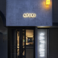 AFURI 恵比寿