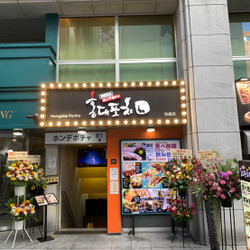 韓国料理 ホンデポチャ 池袋店 7枚目