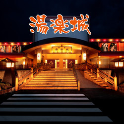東京湯楽城 1枚目
