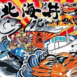 北の鮮魚便 北海丼 園田店 1枚目