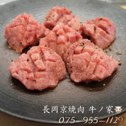 焼肉牛ノ家 長岡京 6枚目