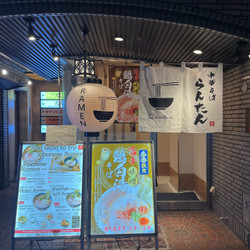 中華そば らんたん 6枚目