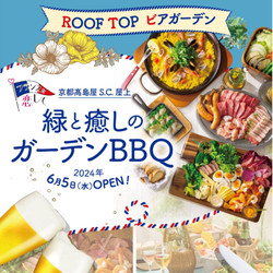 京都髙島屋S.C. ROOF TOP ビアガーデン 1枚目