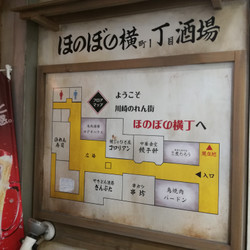 川崎のれん街 ほのぼの横丁 6枚目