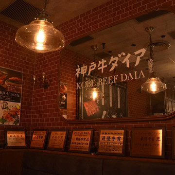 神戸牛ダイア 日本橋室町店 1枚目