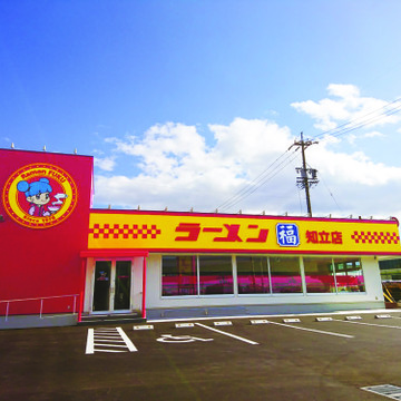 ラーメン福 1枚目