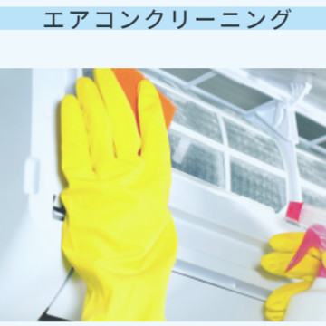 ハウスクリーニング　propre 2枚目