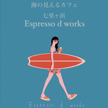 Espresso D Works 七里ヶ浜 1枚目