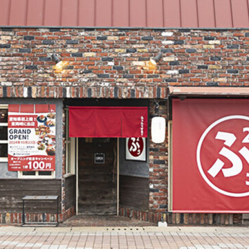 蒸とアテ　ふぅふぅ東岡崎店 1枚目
