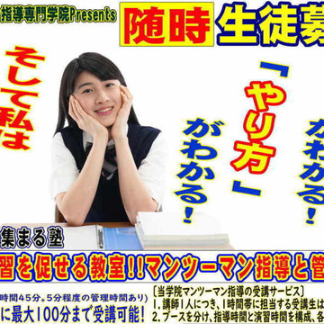 神戸マンツーマン指導専門学院 3枚目