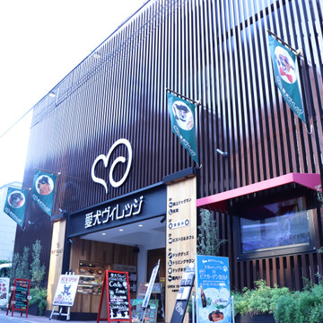 愛犬ヴィレッジ 東新宿店 1枚目