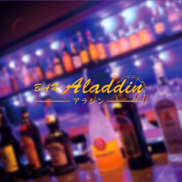 BARアラジン 1枚目