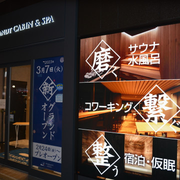 レンブラントキャビン＆スパ新橋 2枚目
