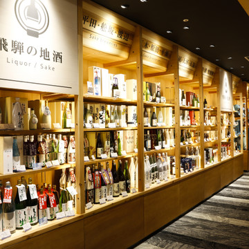 高山おみやげ商店街 飛騨物産館 3枚目