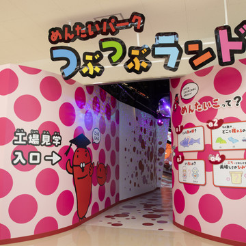 めんたいパーク群馬 2枚目