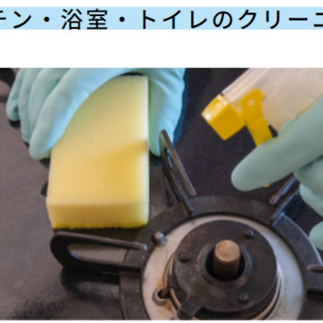 ハウスクリーニング　propre 3枚目