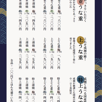 鰻の成瀬さぬき志度店 3枚目