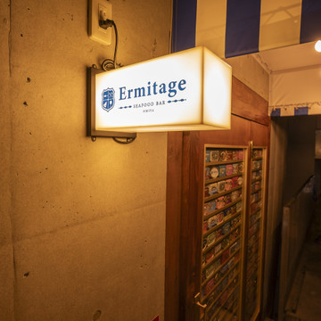 Seafood bar Ermitage大宮店 1枚目