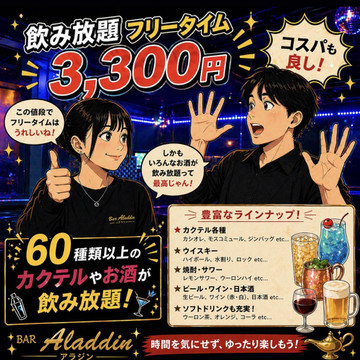 BARアラジン 3枚目