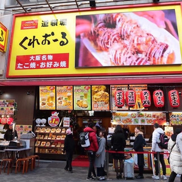 道頓堀酒場くれおーる 1枚目