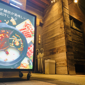 薬膳火鍋しゃぶしゃぶ 小尾羊 巣鴨店 2枚目