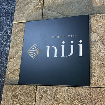 ramen rise niji 2枚目