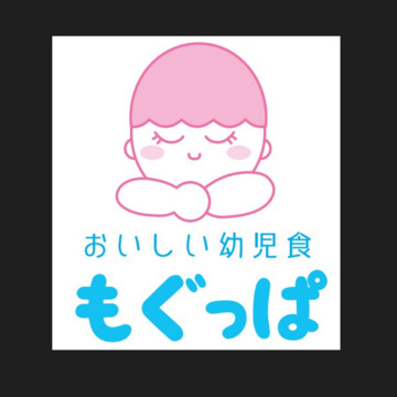 おいしい幼児食もぐっぱ 1枚目