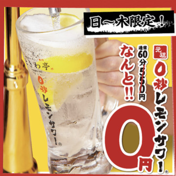 0秒レモンサワー 仙台ホルモン焼肉酒場 ときわ亭 三条木屋町店 2枚目