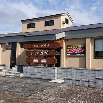 漁協直営食堂 いさばや 1枚目