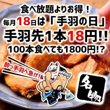 居酒屋革命 酔っ手羽 大宮駅前店 3枚目