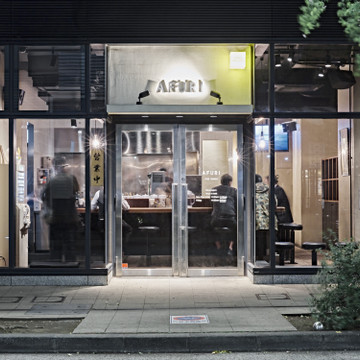 AFURI 中目黒 1枚目