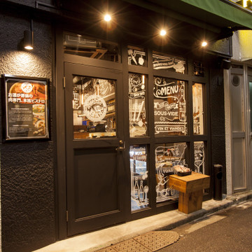 原価ビストロBAN! 池袋大塚(バン) 1枚目