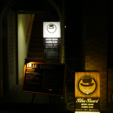 BLUE BEARD（ブルービアード） 1枚目
