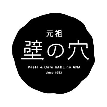 元祖　壁の穴　新宿西口店 1枚目