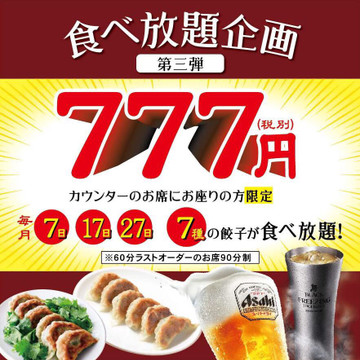七福餃子楼(シチフクギョウザロウ) 1枚目