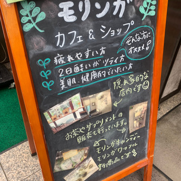 モリンガミニカフェ＆ショップ 1枚目