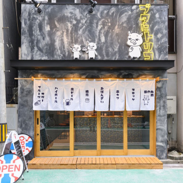 ブタにトリコ 3枚目